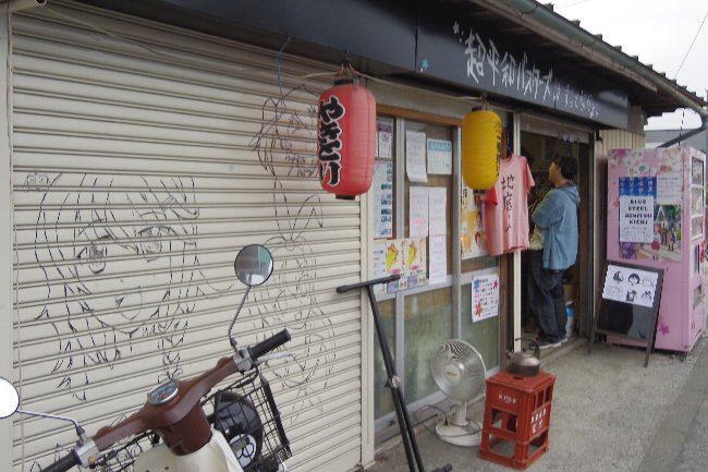 お嬢様の日記帳 あの花 聖地巡礼 秘密基地の日 に行ってきた